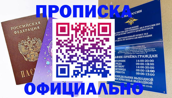 временная регистрация собственник в Вологодской области